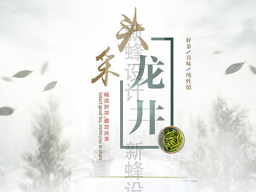 杭州头采龙井茶详情页