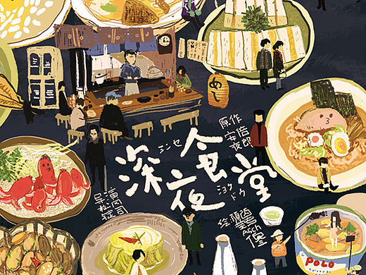 食不待我