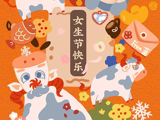 女生节快乐