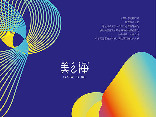 美之海水母花园品牌形象标志设计