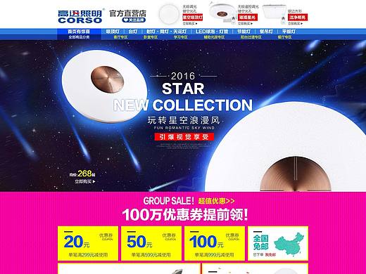 LED灯具客厅灯吸顶灯首页专题页面和海报banner京东天猫淘宝电商网页设计宝贝描述详情页二级页面