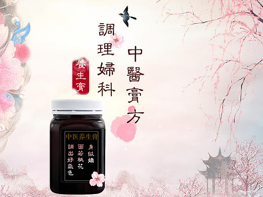 中医养生膏banner