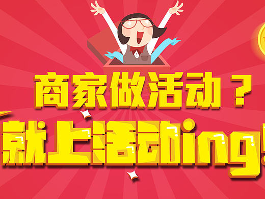 banner圖設(shè)計(jì)~（個(gè)人主頁(yè)-ZMTc3NzkzMTY=） - 運(yùn)營(yíng)設(shè)計(jì) - 站酷設(shè)計(jì)師丶劉大臉原創(chuàng)素材 - 站酷ZCOOL