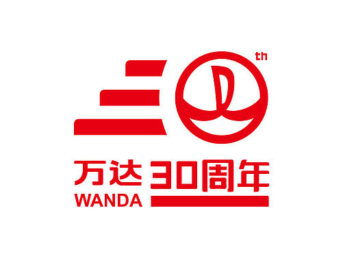 万达30周年LOGO