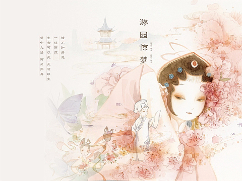 手绘插画|昆曲《牡丹亭·游园》