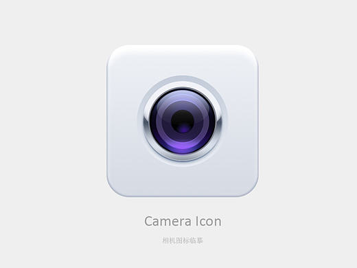 Icon临摹