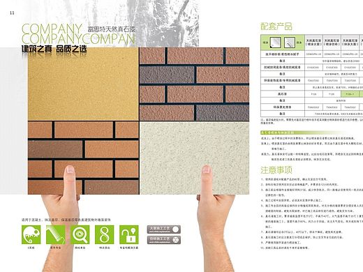 真石漆产品手册