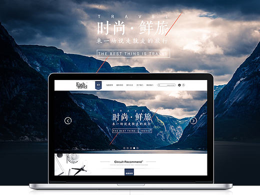 FASH TRAVEL旅游 企业官网设计
