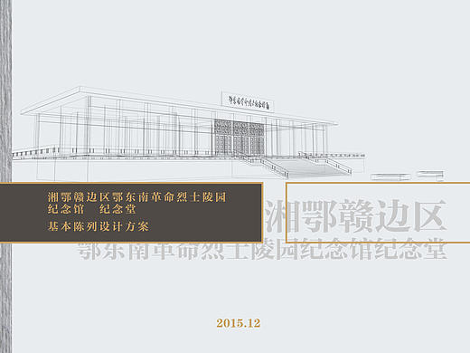 鄂东南革命烈士纪念馆·PPT画册设计部分