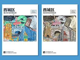 《西城区重点区域发展监测2017》册子封面插图