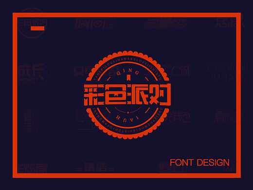 字说字话（四）—年前字集
