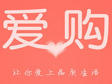 爱购（个人主页-ZMTczNTQ1MjA=） - APP界面 - 站酷设计师柠檬柚子小苦瓜原创素材 - 站酷ZCOOL