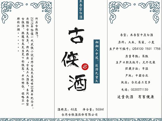 《古侠酒》白酒包装