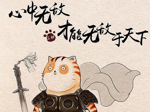 原创插画 ：三月半 《心中无敌才能无敌于天下》、宠物、手绘、萌宠、夏语荷、猫咪