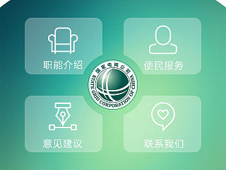 武汉电力微官网