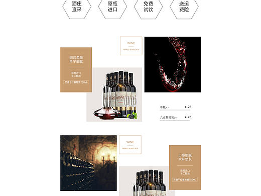 红酒首页