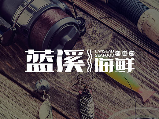 蓝溪海鲜包装设计