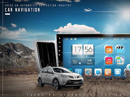 汽车导航一体机 海报合成