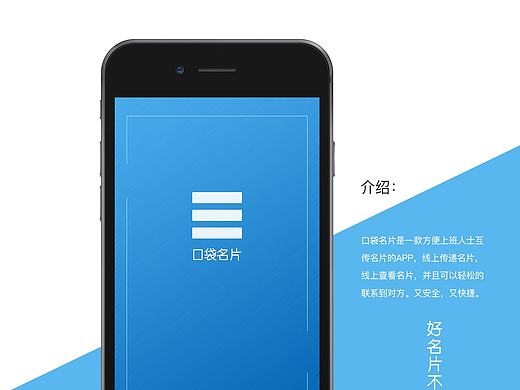 口袋名片APP概念版
