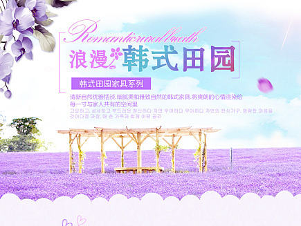 韩式田园家具详情页
