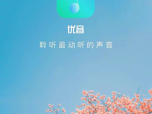 简单的音乐软件类页面设计