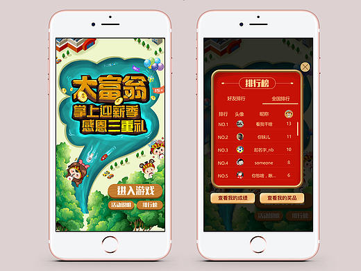 大富翁｜h5场景页面设计