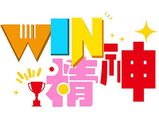 去年给一家公司年会做的一套微信表情~