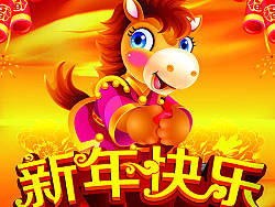 元旦海报
