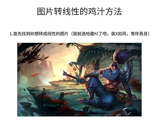 图片转线性鸡汁方法