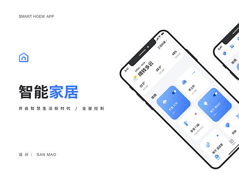 智能家居APP