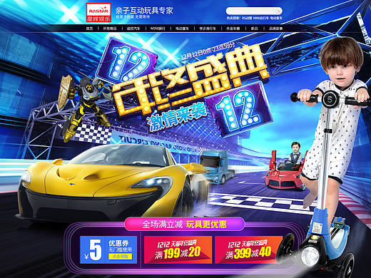 双十二首页 圣诞 年货节 品牌团 母婴 遥控玩具 Banner 直通车 钻展