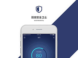 厨房安全卫士——app界面设计