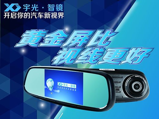 智能后视镜DM单页