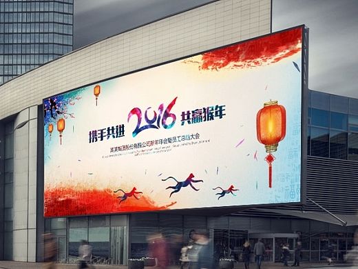 2016猴年企业年会舞台背景|新年海报素材|中国风水墨