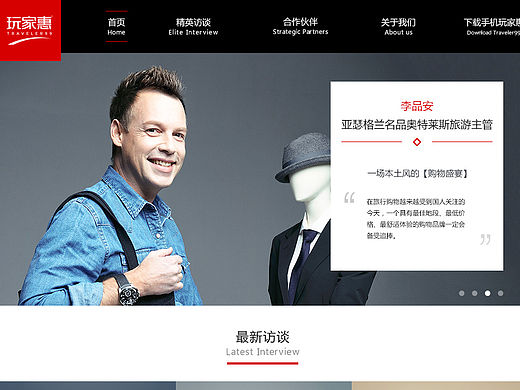 玩家惠官网 — 专注于全球旅游购物