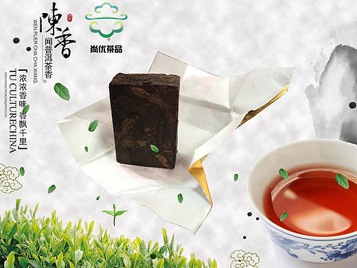 尚優(yōu)茶品普洱小金磚產(chǎn)品頁（個人主頁-ZMTk4Nzk3NzY=） - 電商 - 站酷設(shè)計師一羽三水原創(chuàng)素材 - 站酷ZCOOL