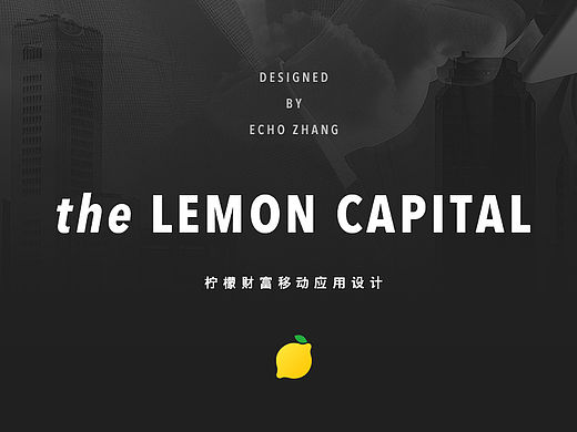 柠檬财富APP界面设计