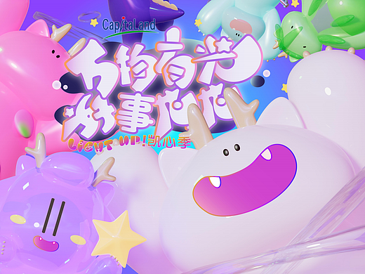 万物有光，好事龙龙IP设计