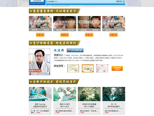 医院咨询页面网页