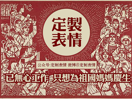 定制表情国庆篇