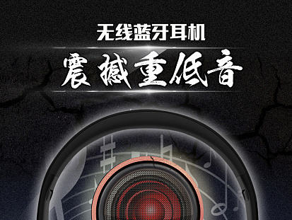 藍牙耳機電商詳情頁（個人主頁-ZMjA4OTU3Mjg=） - 電商 - 站酷設計師天河使者原創(chuàng)素材 - 站酷ZCOOL