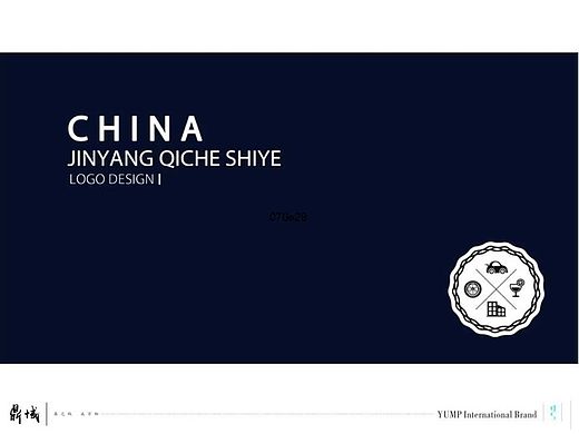 锦阳汽车实业VI提案（logo十款）
