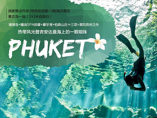 去哪儿网旅游产品详情页-普吉岛单地接接送机+酒店+行程2