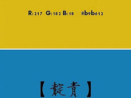 分享一組中國色！