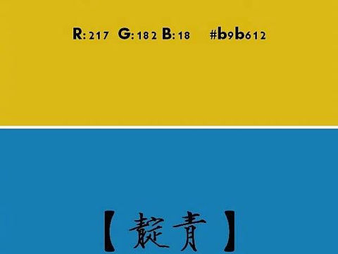 分享一组中国色！