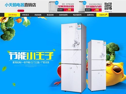 小天鹅冰箱首页