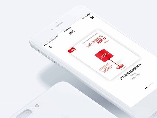 静阅App概念设计