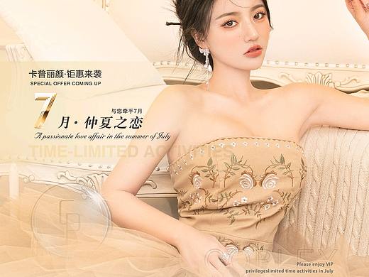 渠道医美7月活动海报