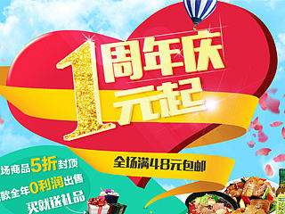 天猫店铺 1周年庆主题 试着做的效果图（个人主页-ZNDI4Njk0MA==） - 电商 - 站酷设计师Slenda_原创素材 - 站酷ZCOOL