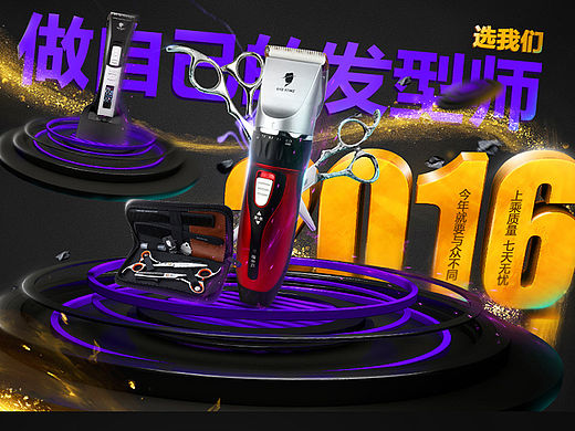 近期理发器首页一稿+练习修图